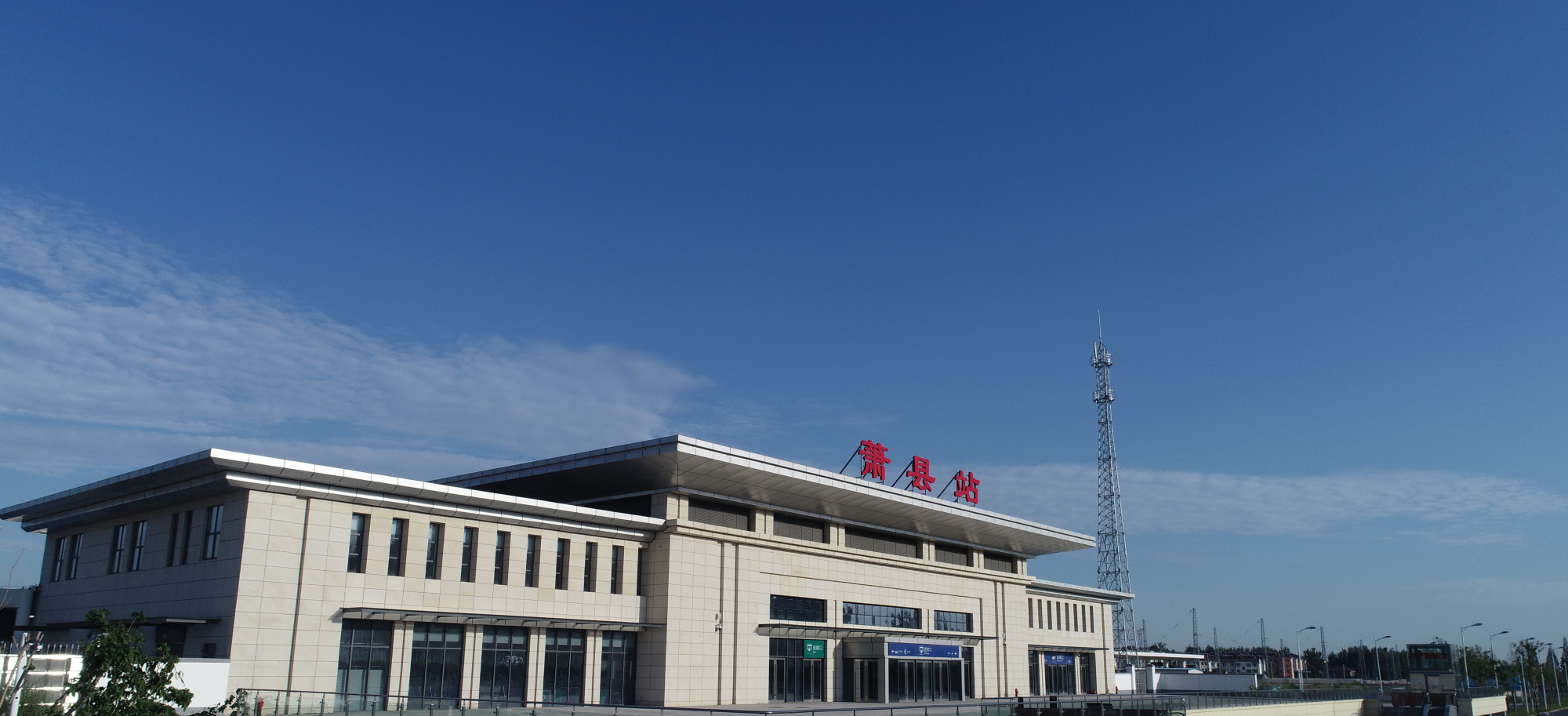 安徽省萧县主要的三座火车站一览